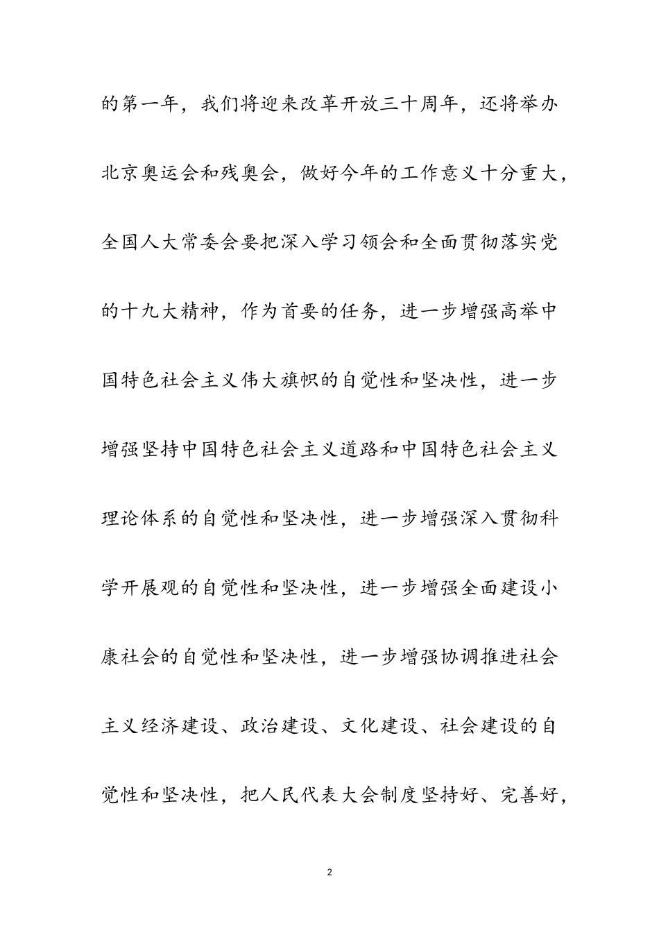2023年完善中国特色社会主义法律体系范文.doc_第2页