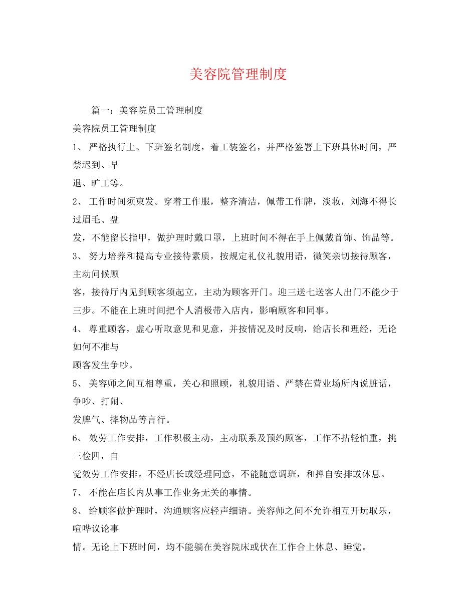 2023年美容院管理制度.docx_第1页