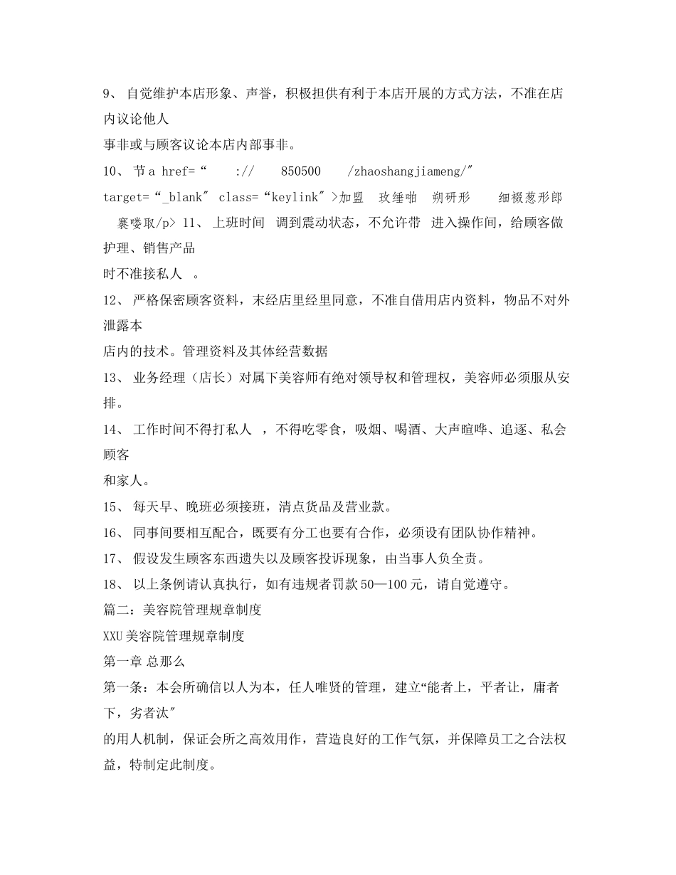 2023年美容院管理制度.docx_第2页