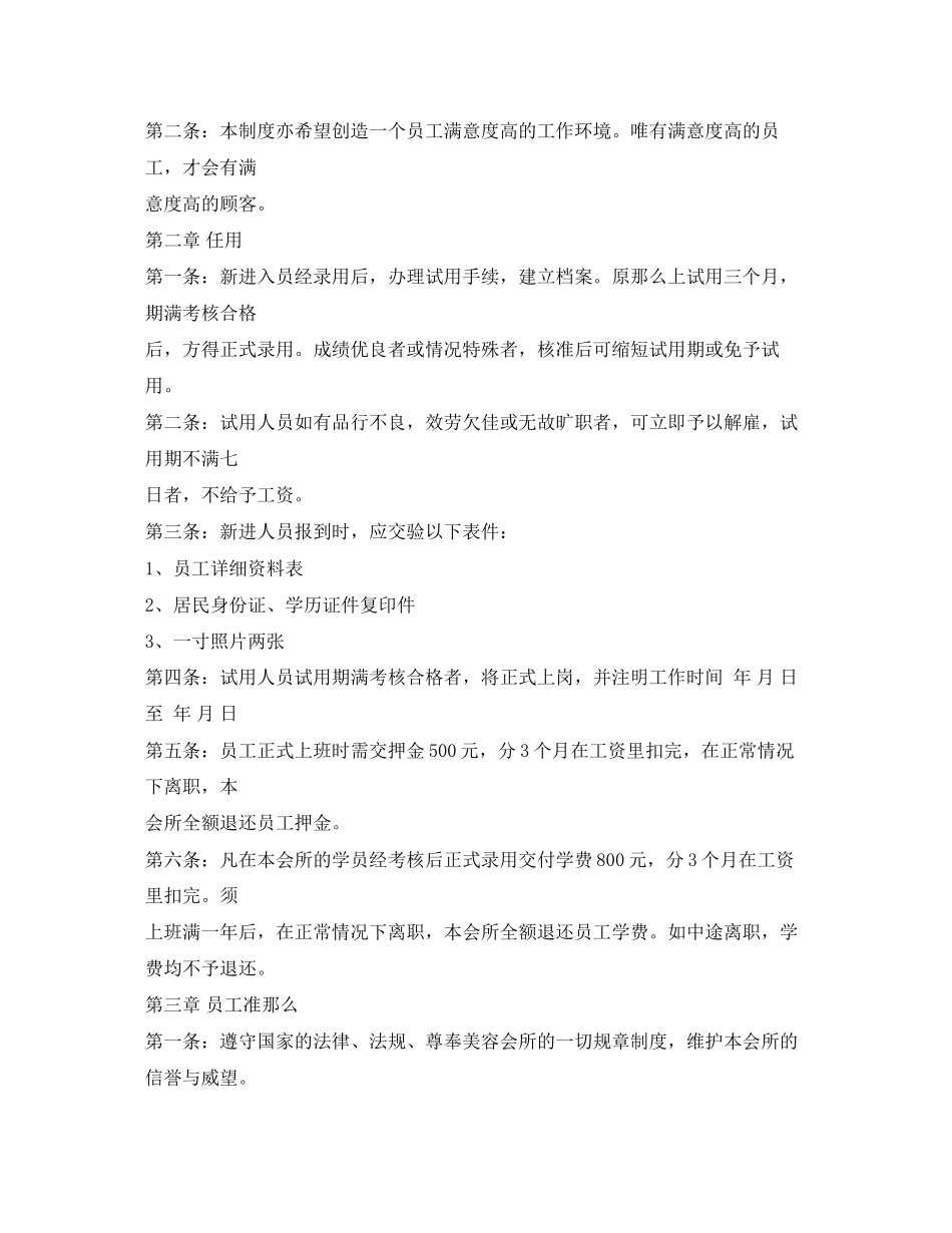 2023年美容院管理制度.docx_第3页