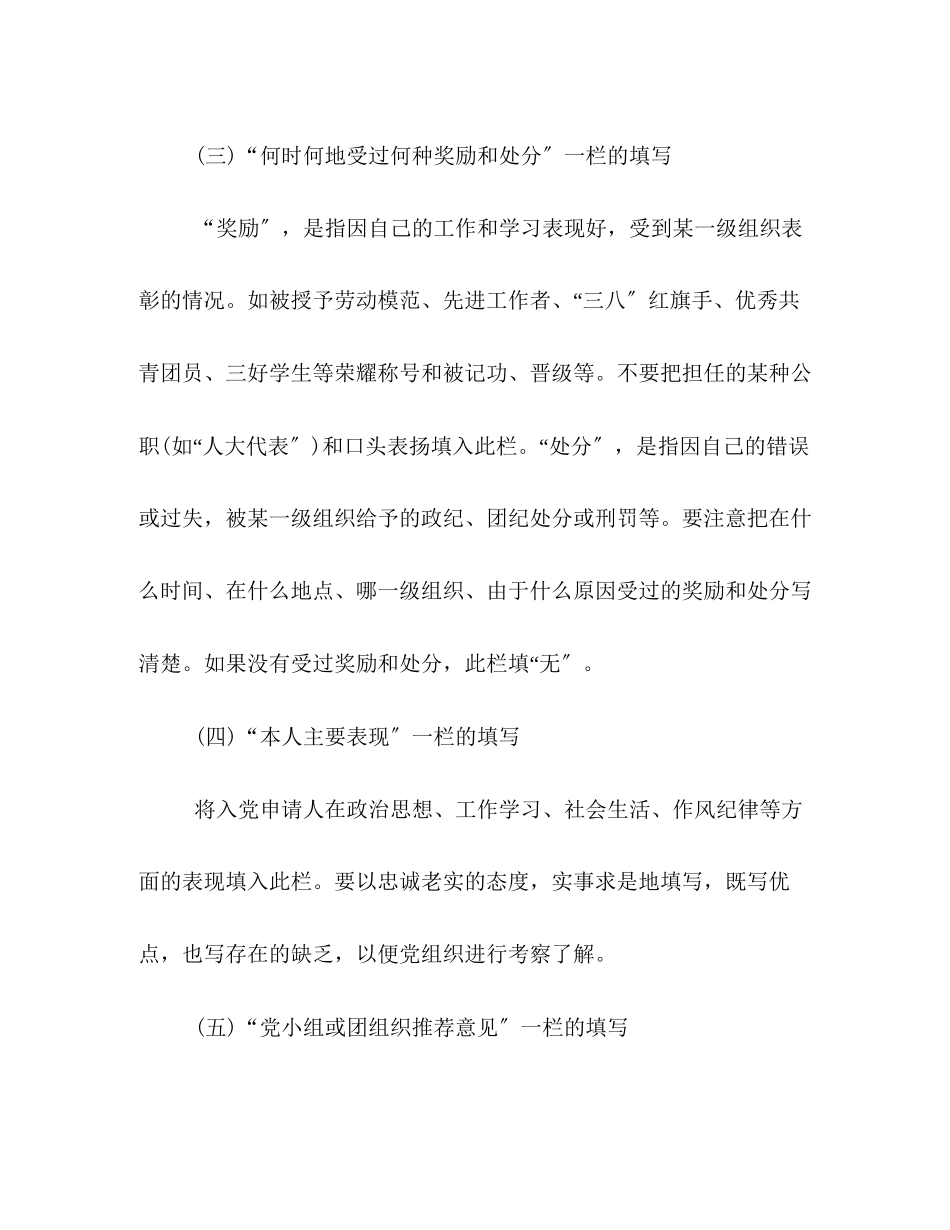 2023年入党积极分子考察写实栏填写详解2.docx_第3页