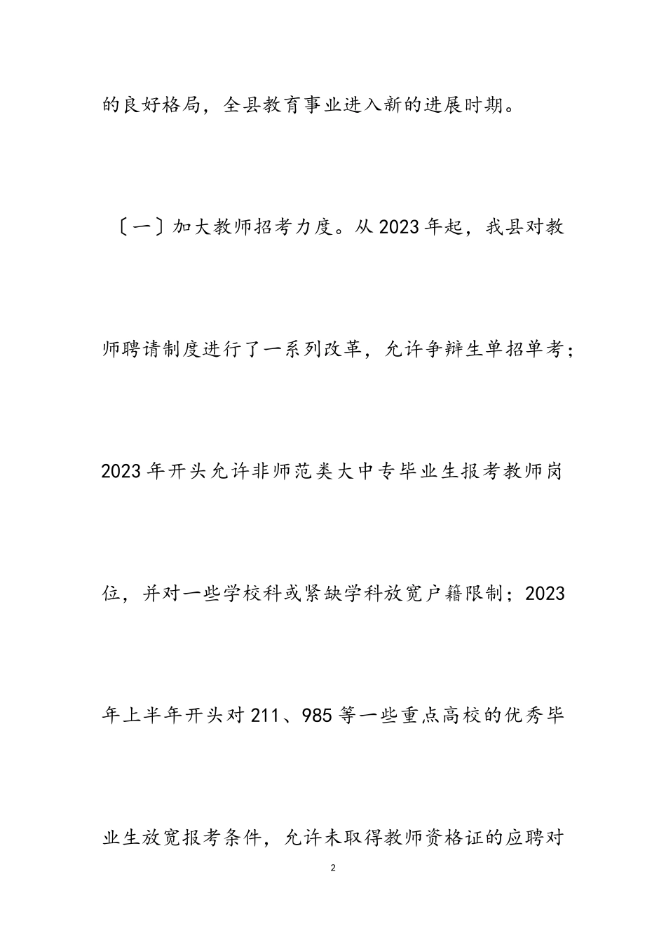 2023年关于教师队伍建设的几点思考5篇.doc_第2页