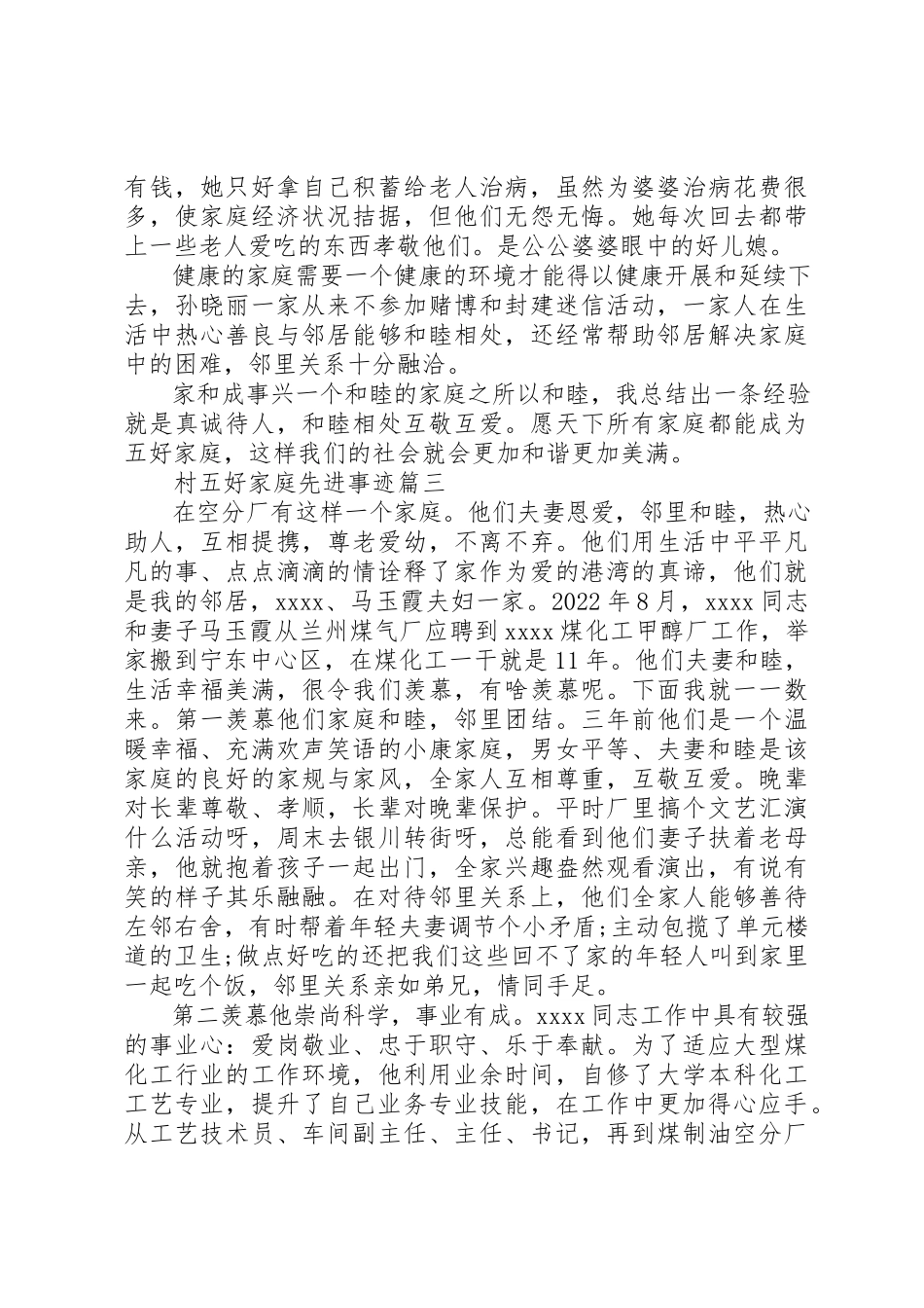 2023年村五好家庭先进事迹新编.docx_第3页