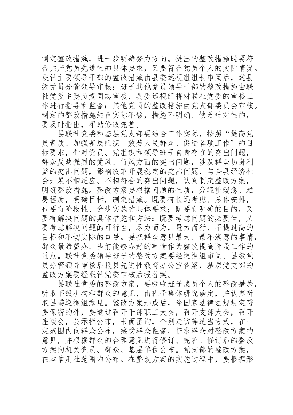 2023年农村信用合作联社保先教育整改提高阶段实施方案.doc_第2页