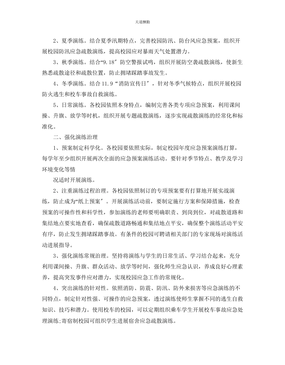 2023年应急预案计划.docx_第3页