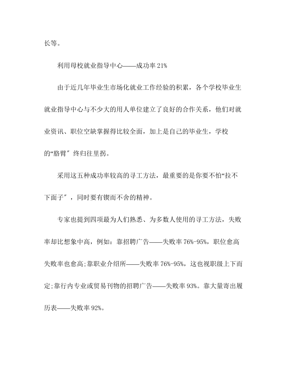 2023年成功率最高的求职方法.docx_第3页