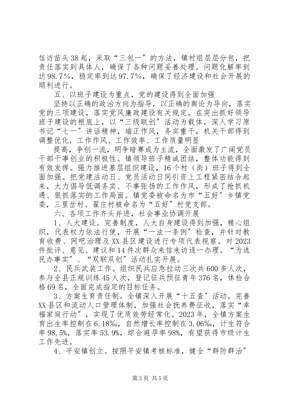 2023年整体工作运行情况.docx_第3页