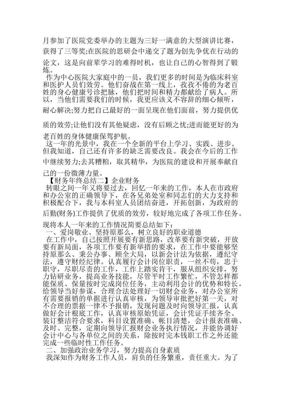 2023年财务年终总结范文.doc_第2页