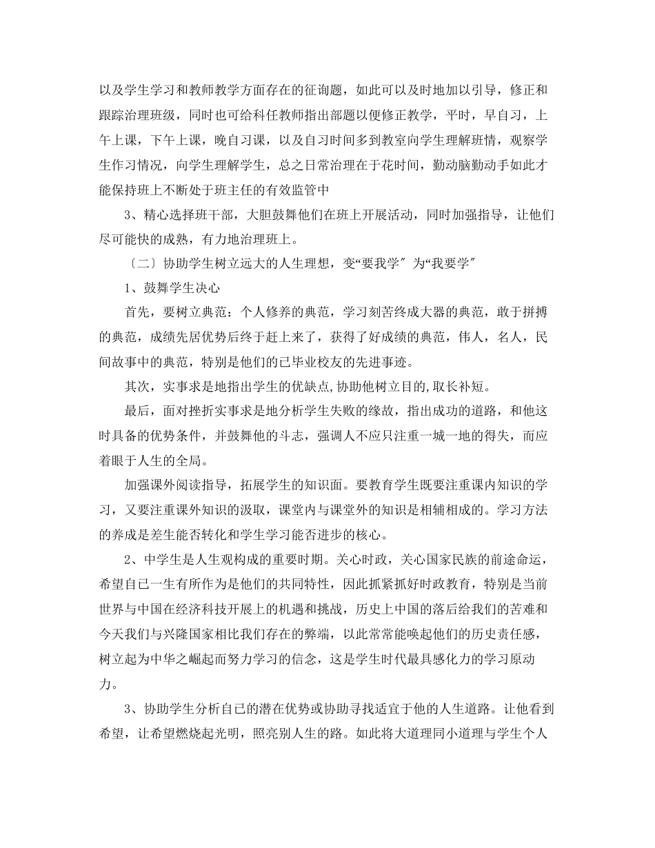 2023年级主任工作计划1.docx_第2页