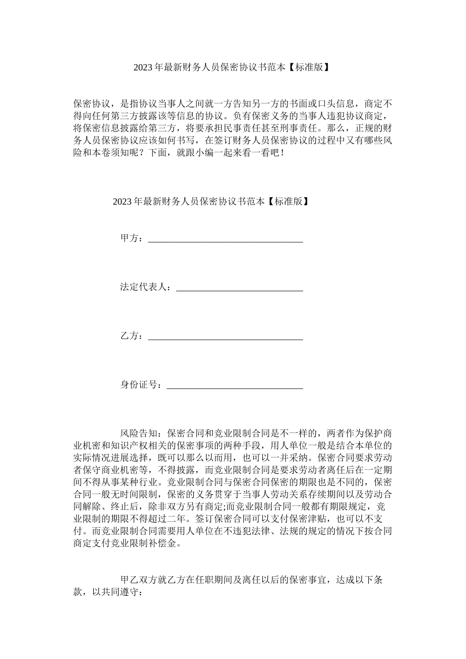 2023年财务员保密协议书范本标准版.docx_第1页