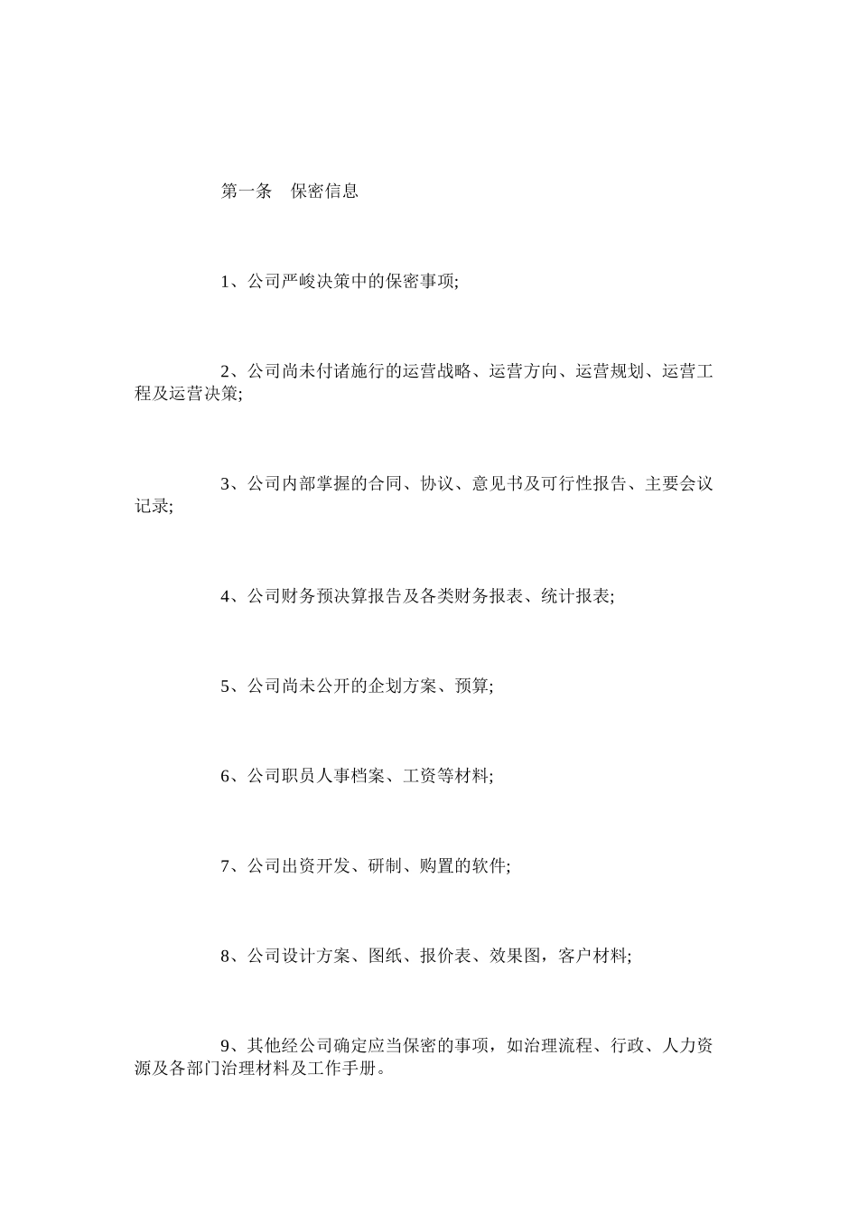 2023年财务员保密协议书范本标准版.docx_第2页