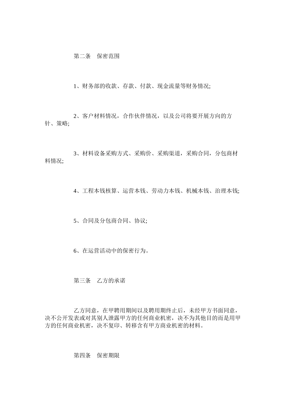 2023年财务员保密协议书范本标准版.docx_第3页