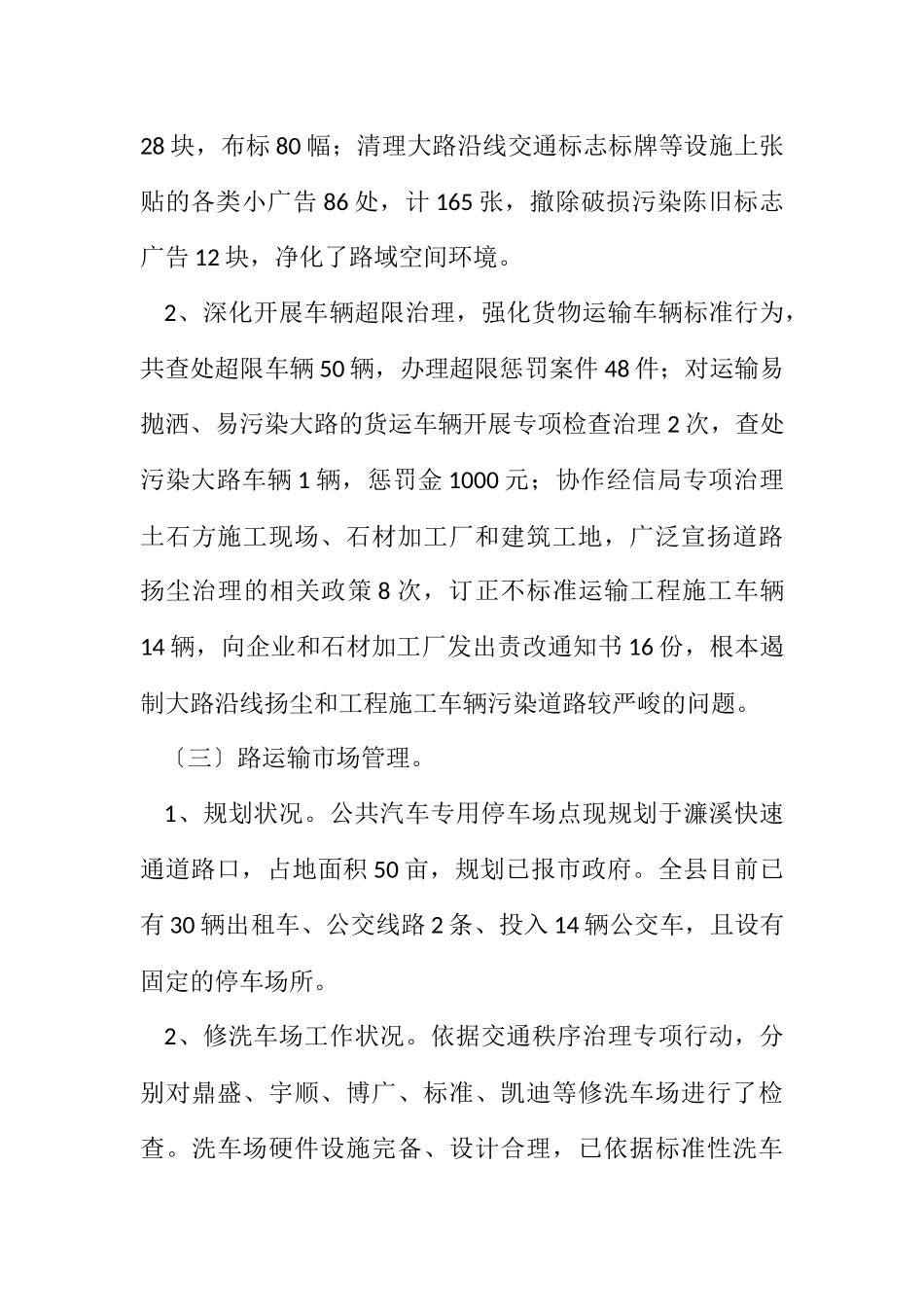 2023年交通秩序治理工作总结.docx_第3页