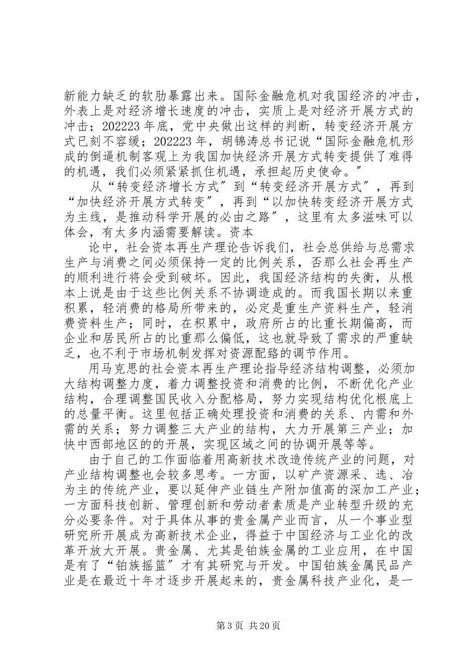 2023年读资本论的学习体会.docx_第3页