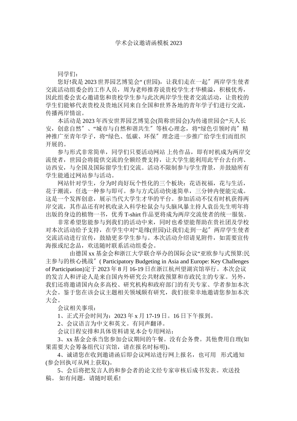 2023年学术会议邀请函模板.docx_第1页