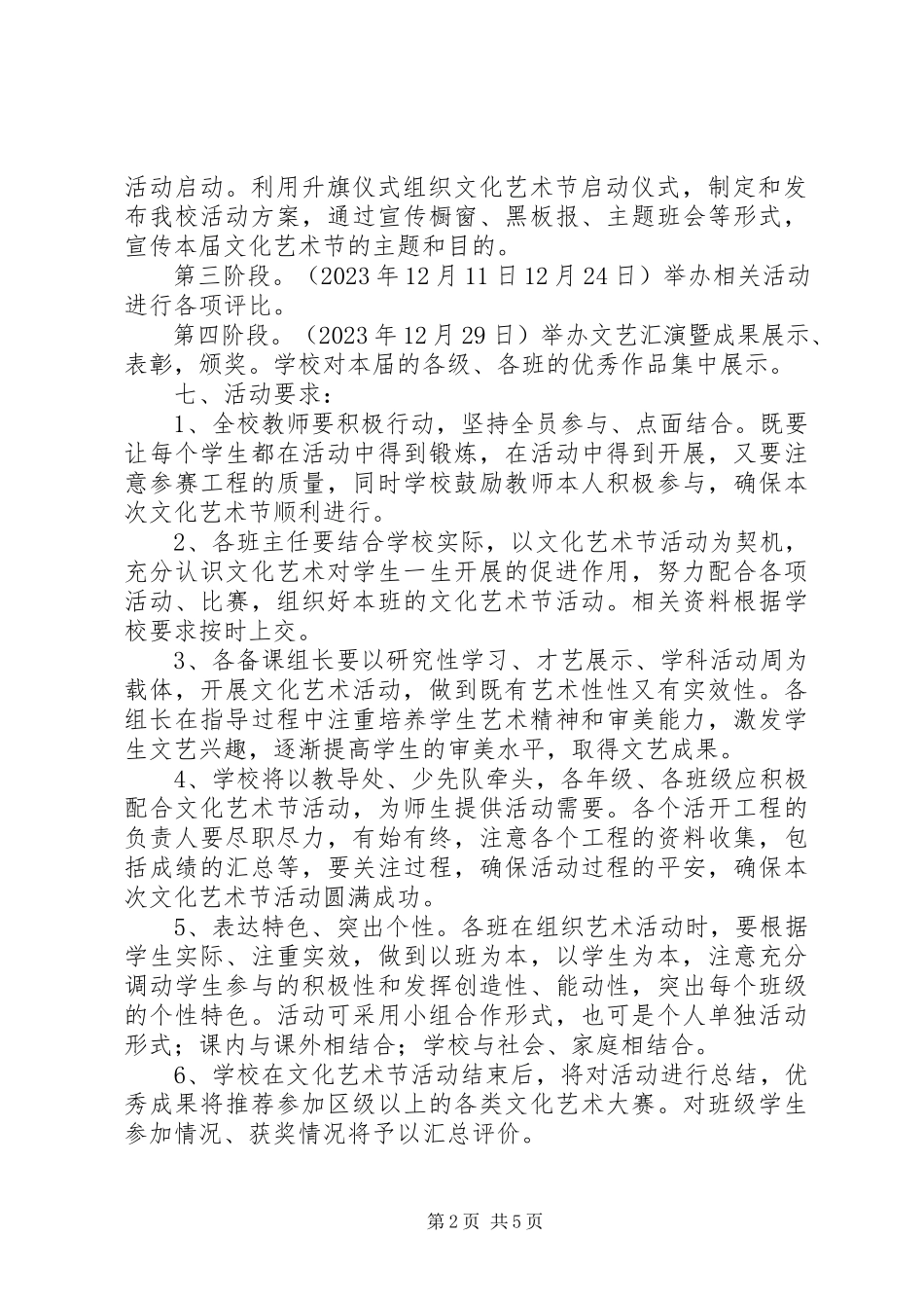 2023年校园文化艺术月活动方案.docx_第2页