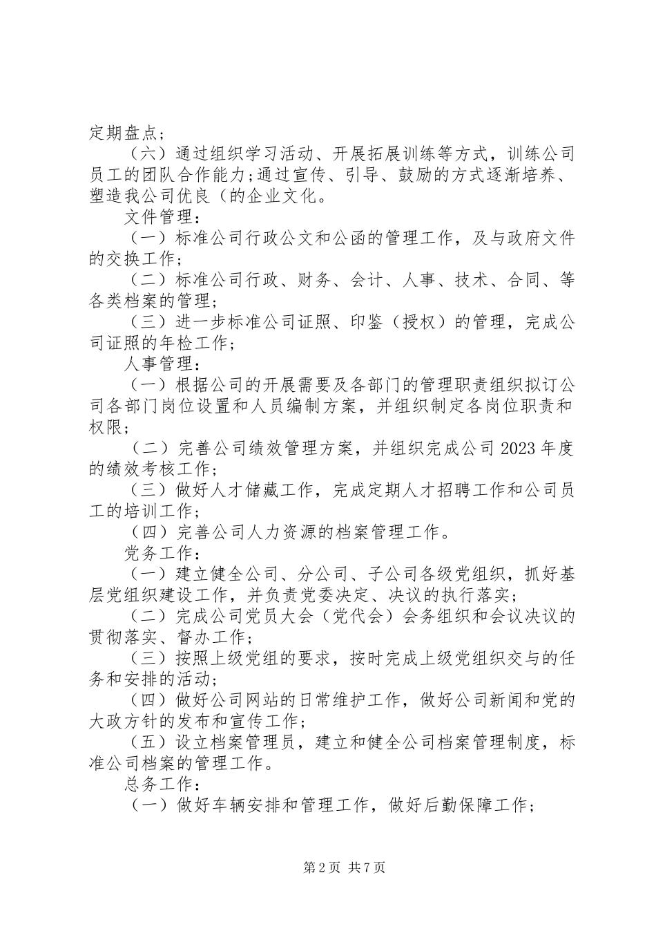 2023年公司办公室人员计划三篇.docx_第2页