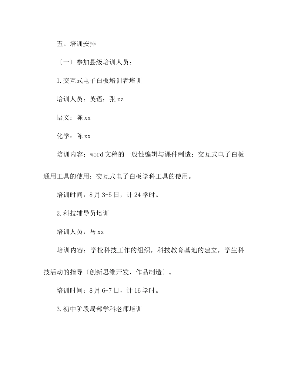 2023年中学暑期教师培训工作计划范文.docx_第2页