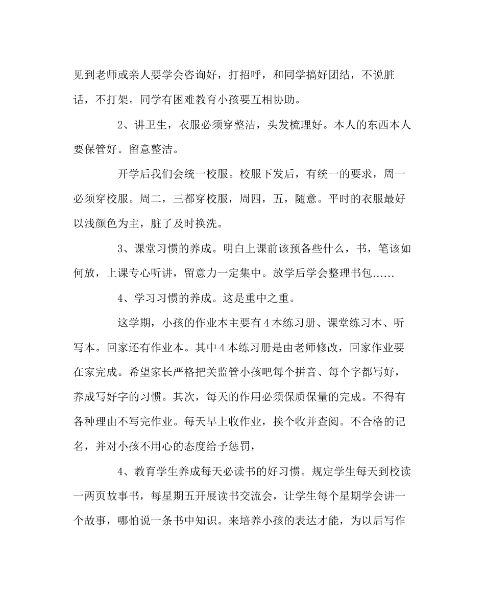 2023年班主任工作一年级家长会班主任发言稿.docx_第3页
