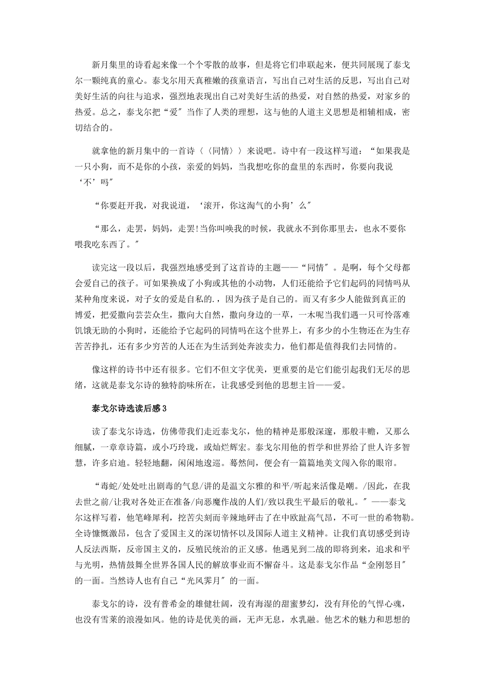 2023年泰戈尔诗选中学生读后感500字.docx_第2页