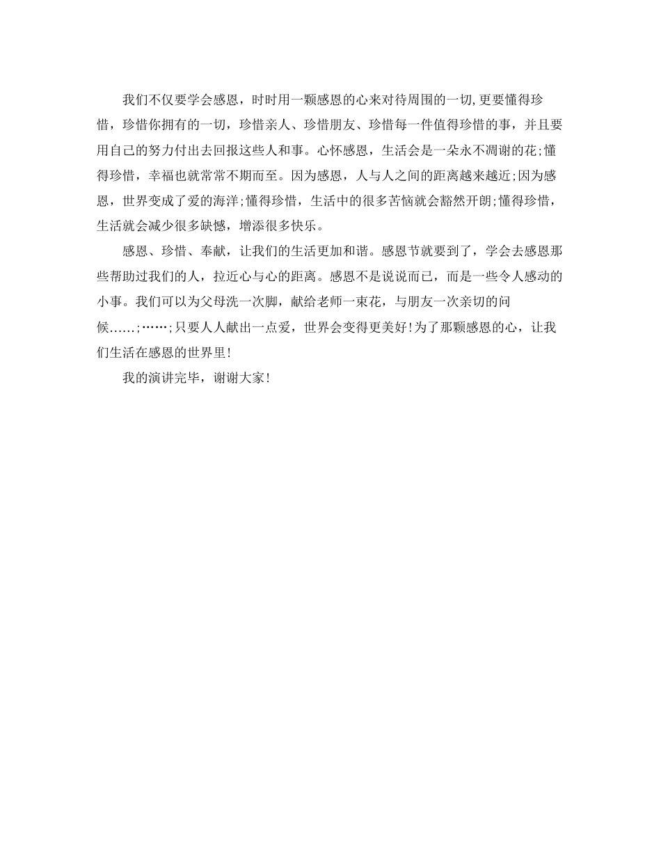 2023年感恩节《学会感恩》精彩演讲稿.docx_第2页