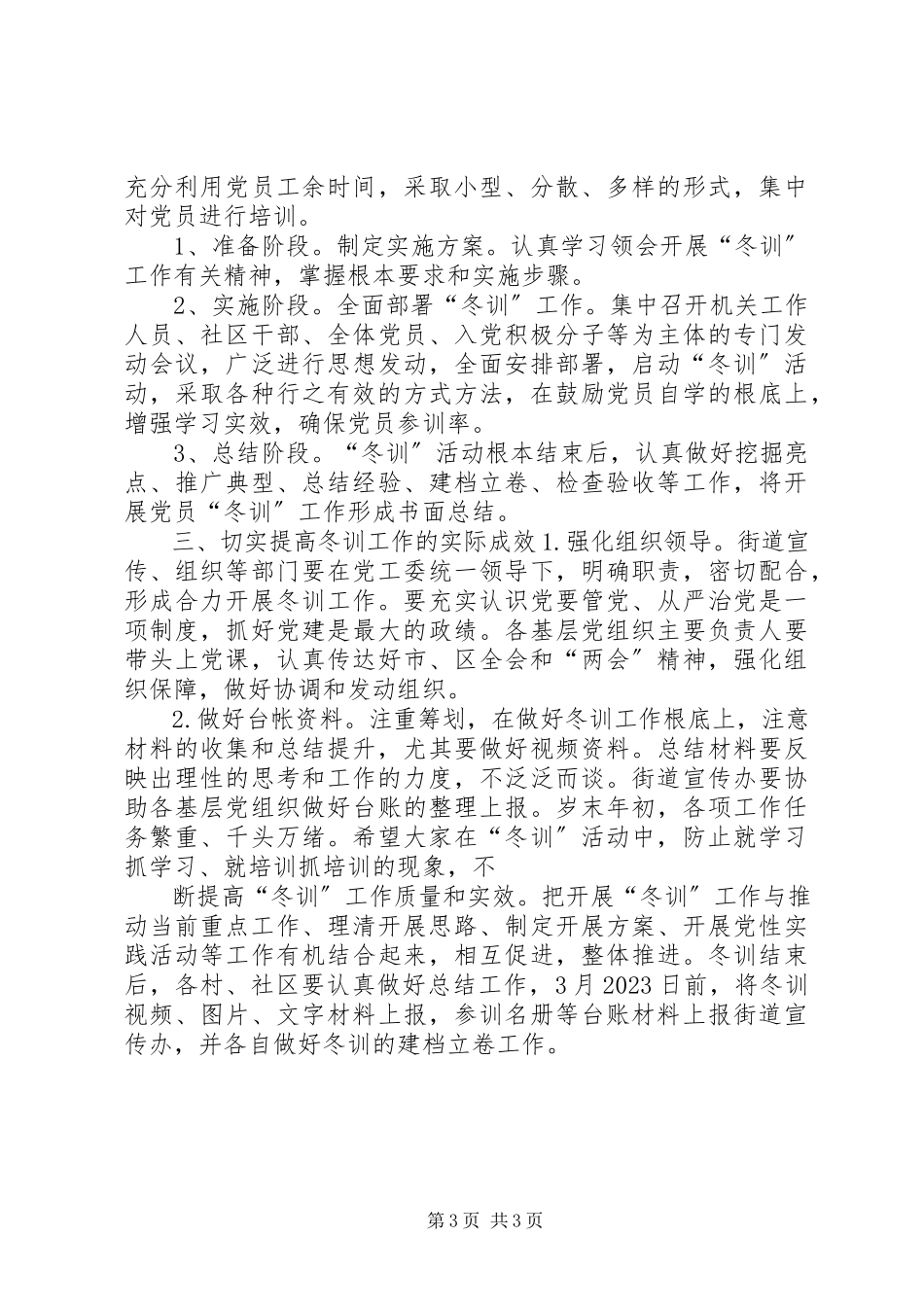 2023年XX度党员干部冬训班动员工作会议致辞稿新编.docx_第3页