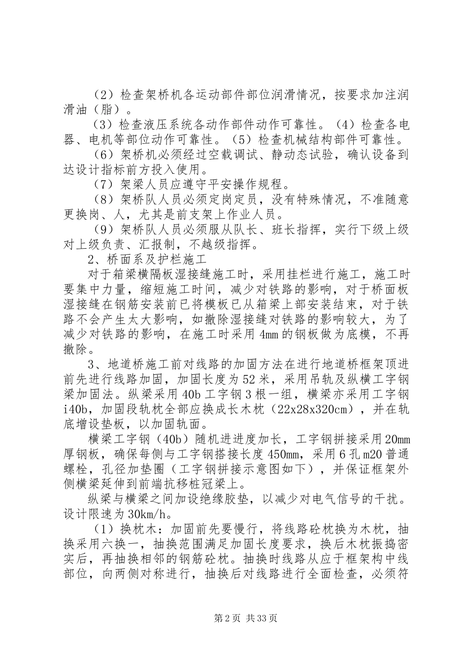 2023年跨铁路安全措施五篇.docx_第2页