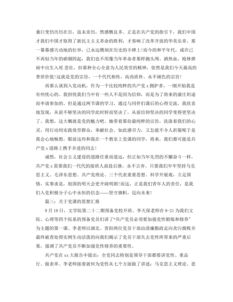 2023年关于党课的思想汇报3篇.docx_第3页
