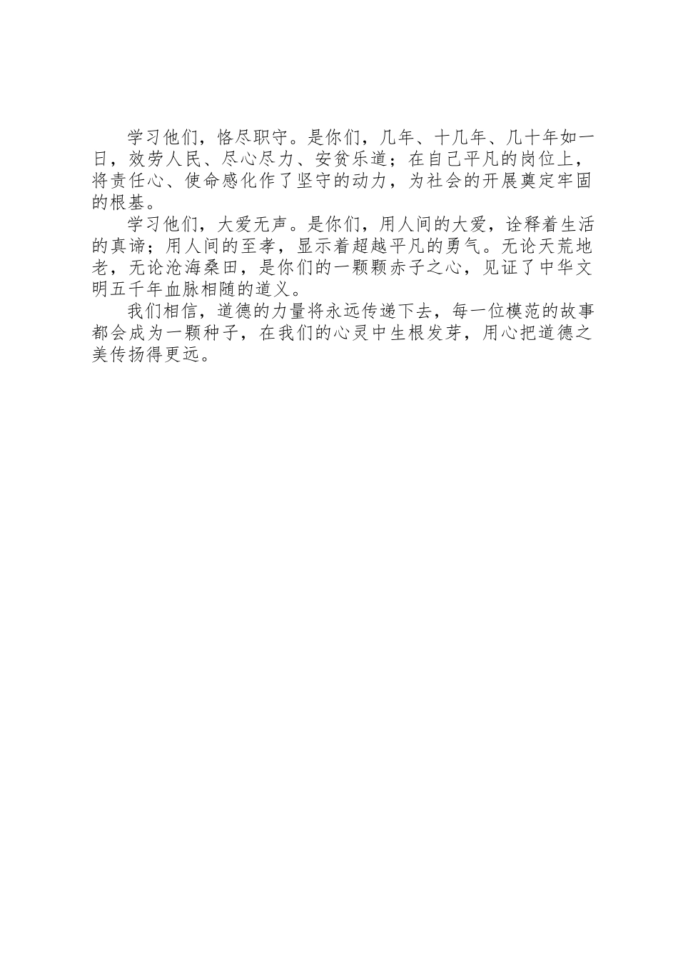 2023年第四届道德模范颁奖典礼观后感新编.docx_第2页