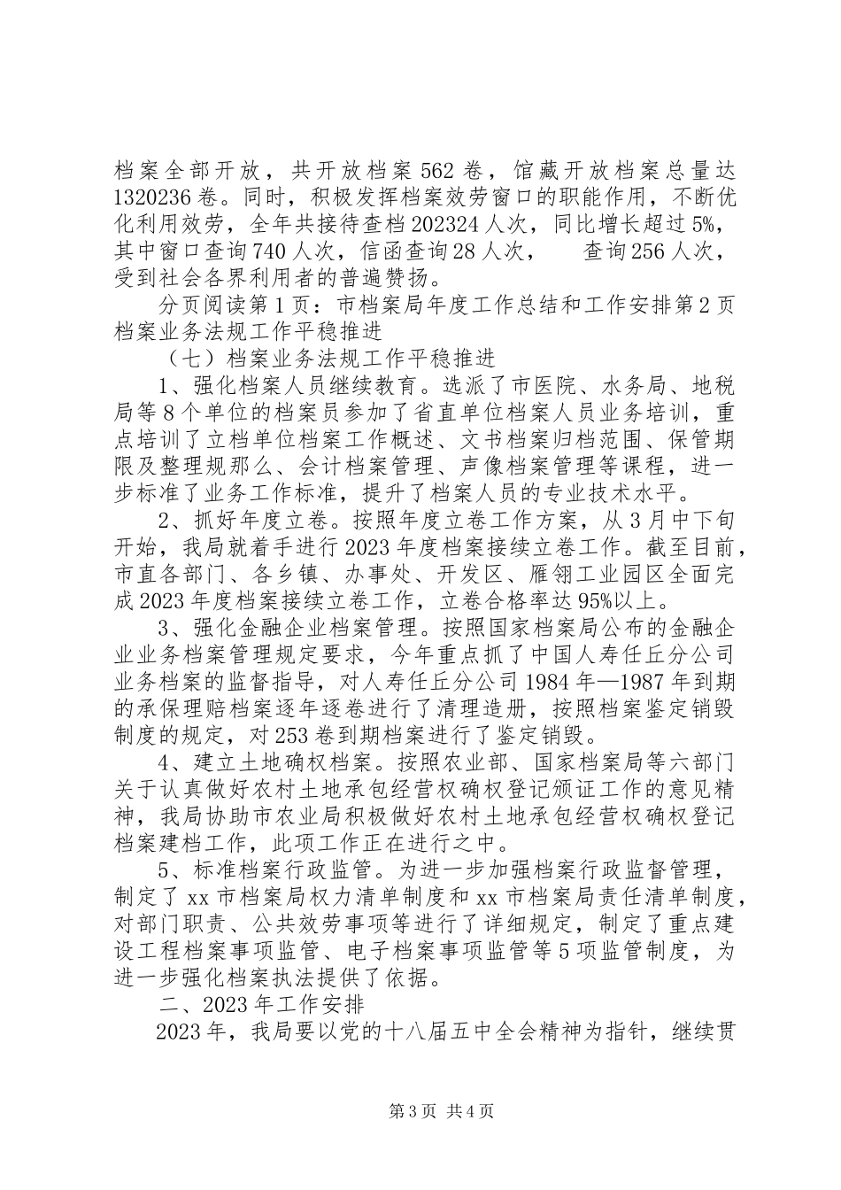 2023年市档案局年度工作总结和工作安排.docx_第3页
