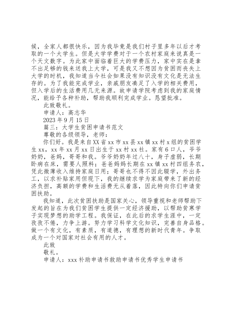 2023年大学贫困申请书2新编.docx_第2页