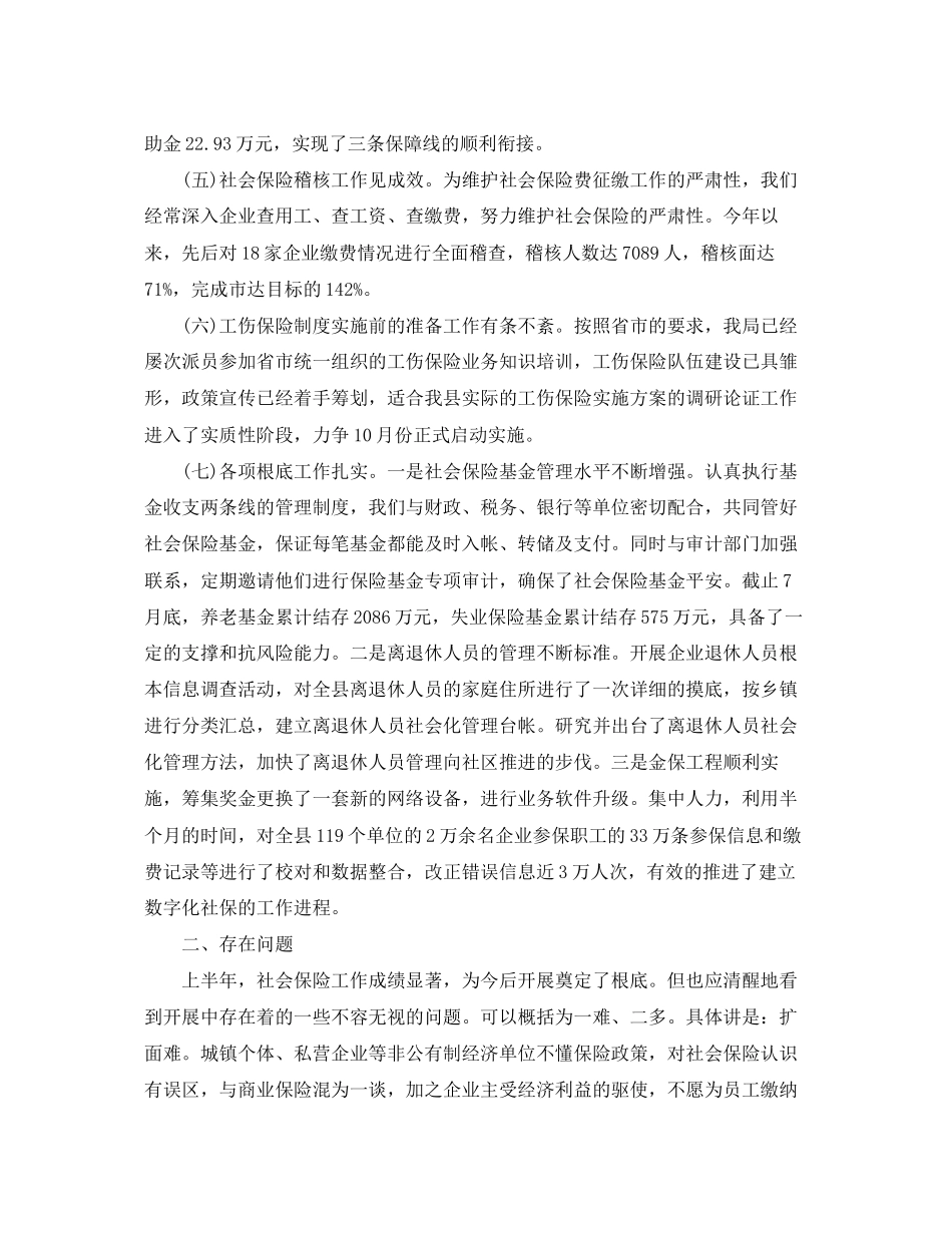 2023年养老保险上半总结.docx_第3页