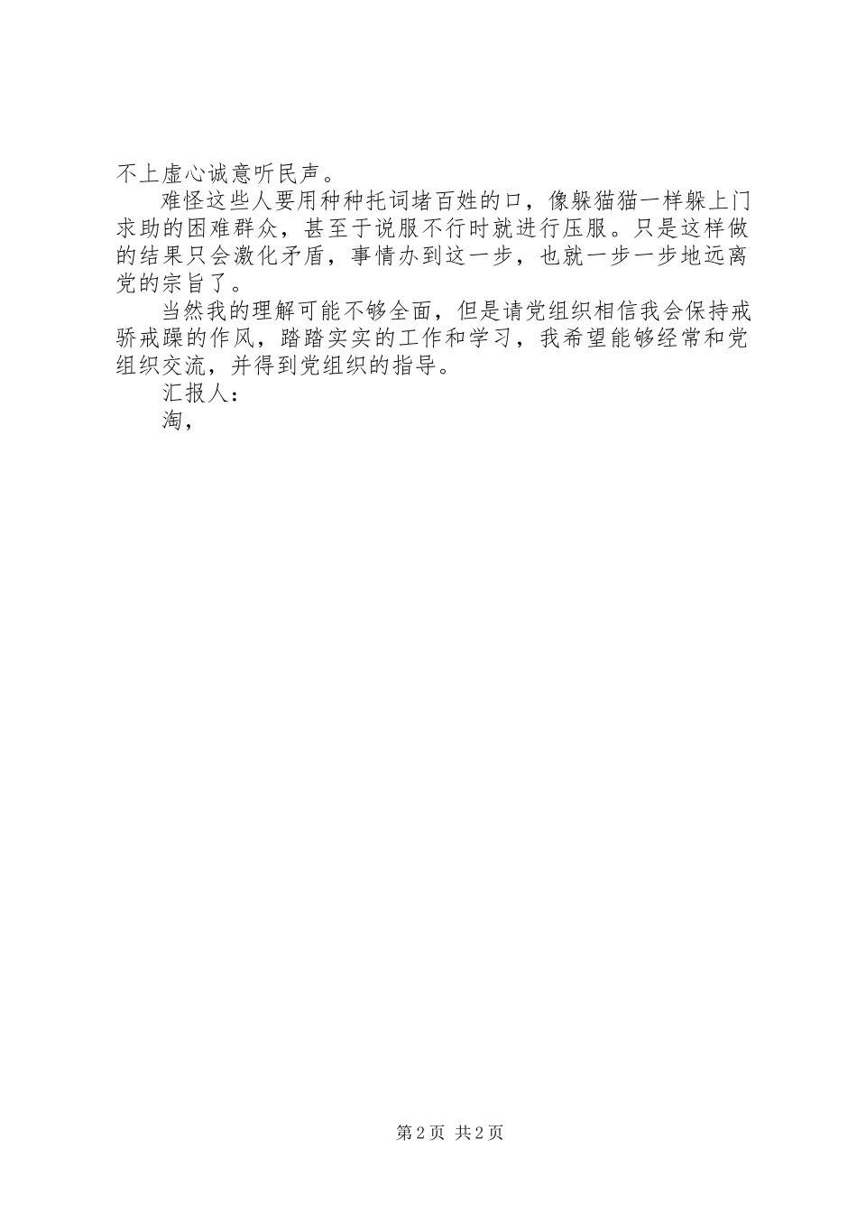 2023年9月思想汇报密切联系群众新编.docx_第2页