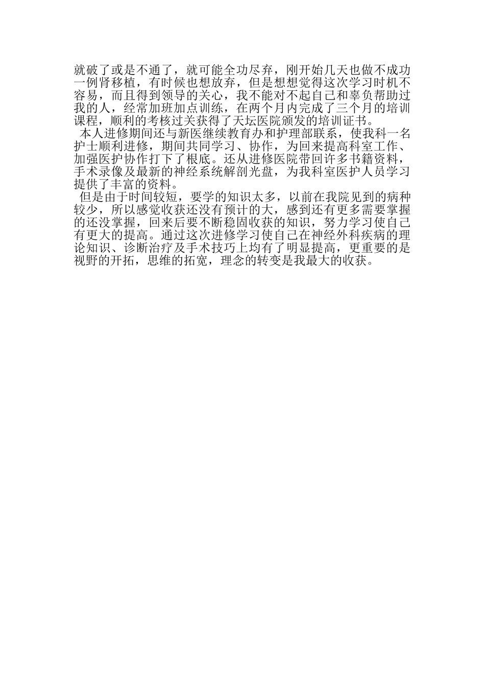 2023年住院主治医师年终总结与计划范文.doc_第2页