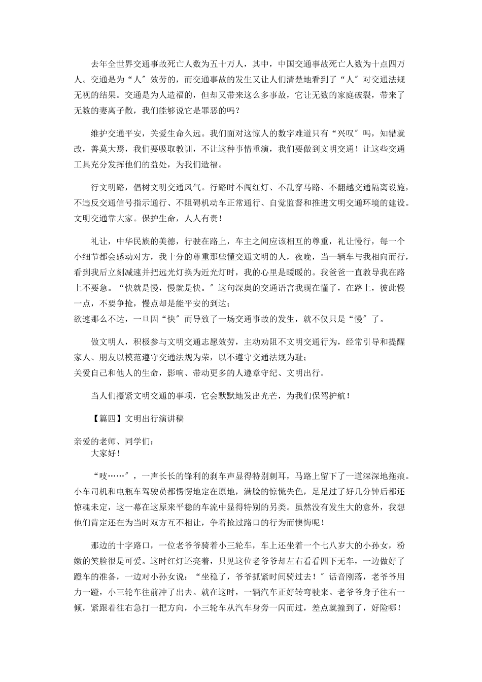 2023年文明出行演讲稿合辑.docx_第3页