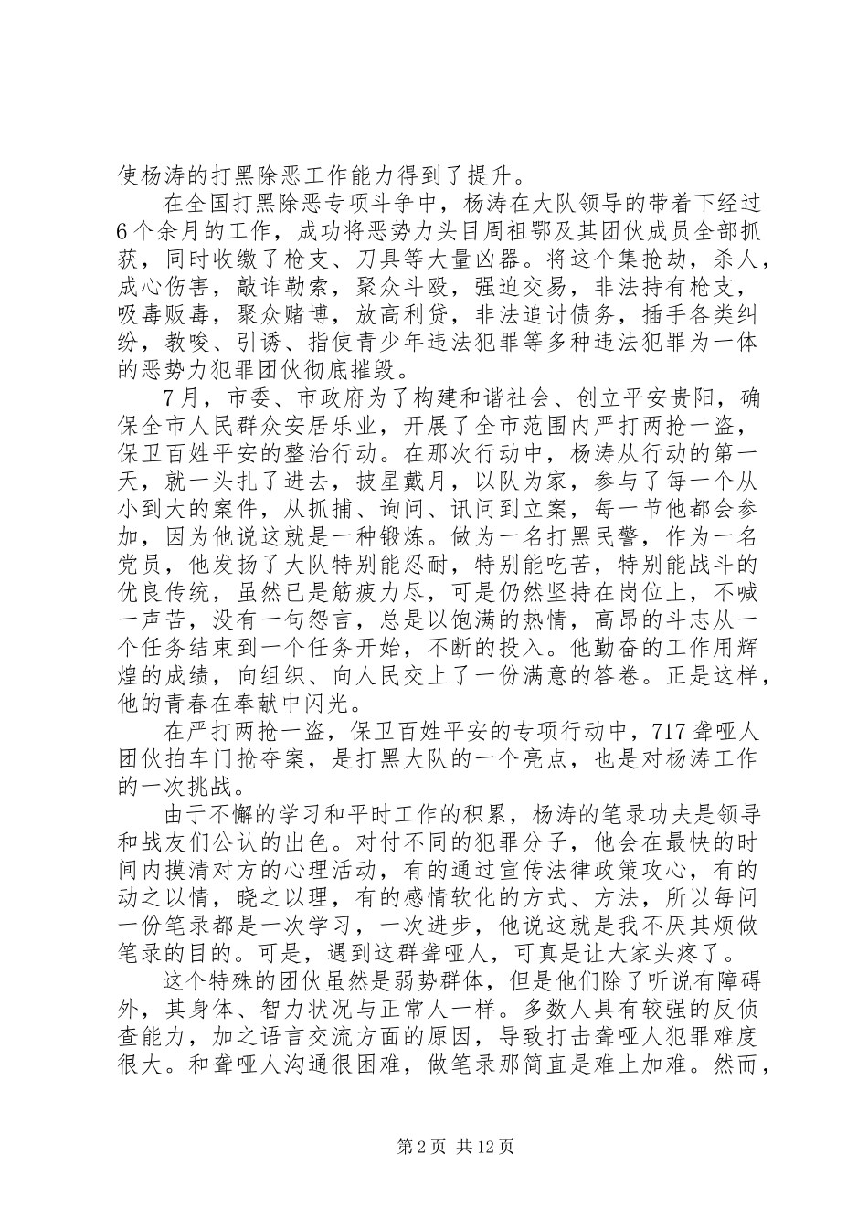 2023年公安局先进经验材料.docx_第2页