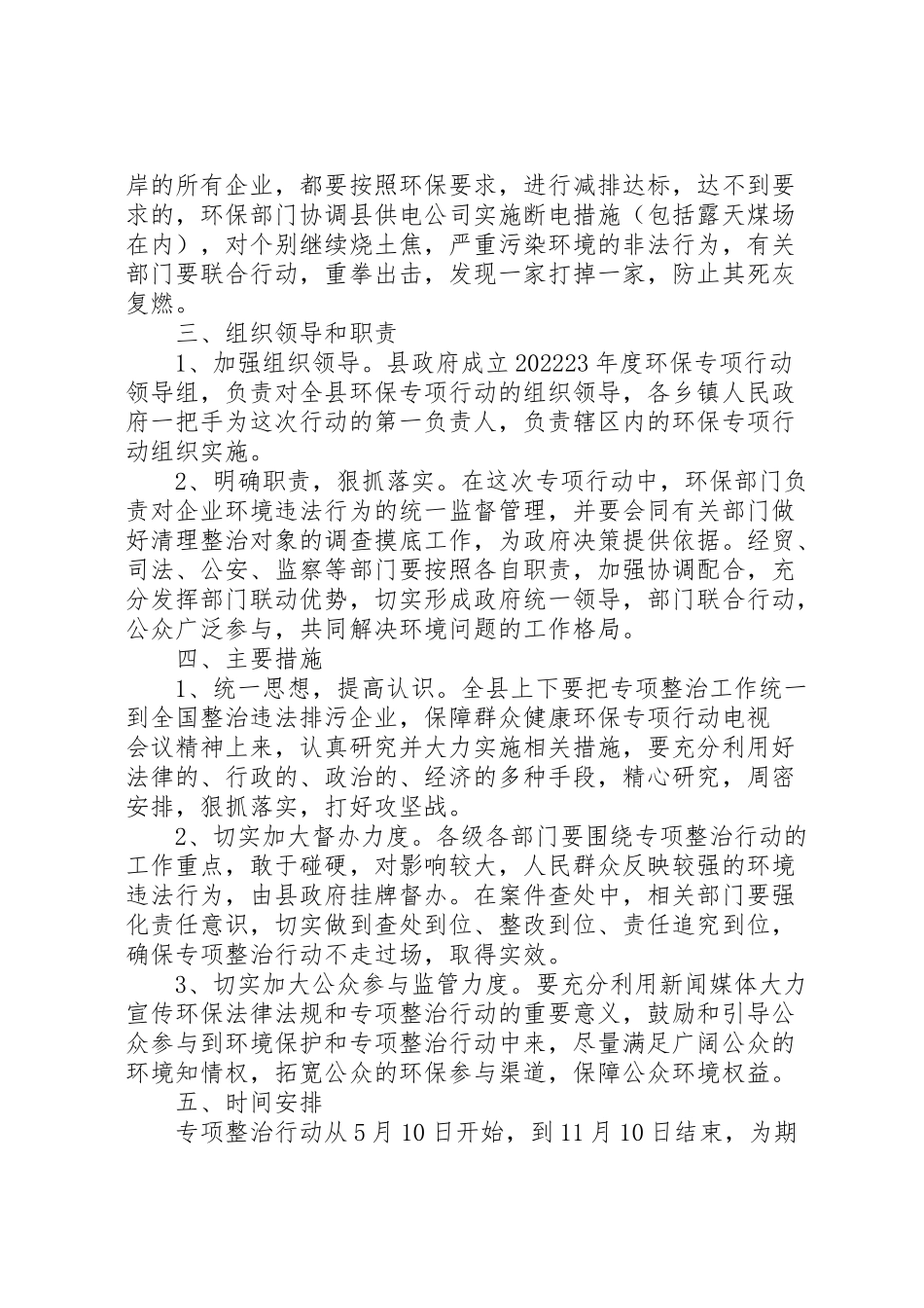 2023年县区政府整治违法排污企业环保专项行动实施方案.doc_第3页