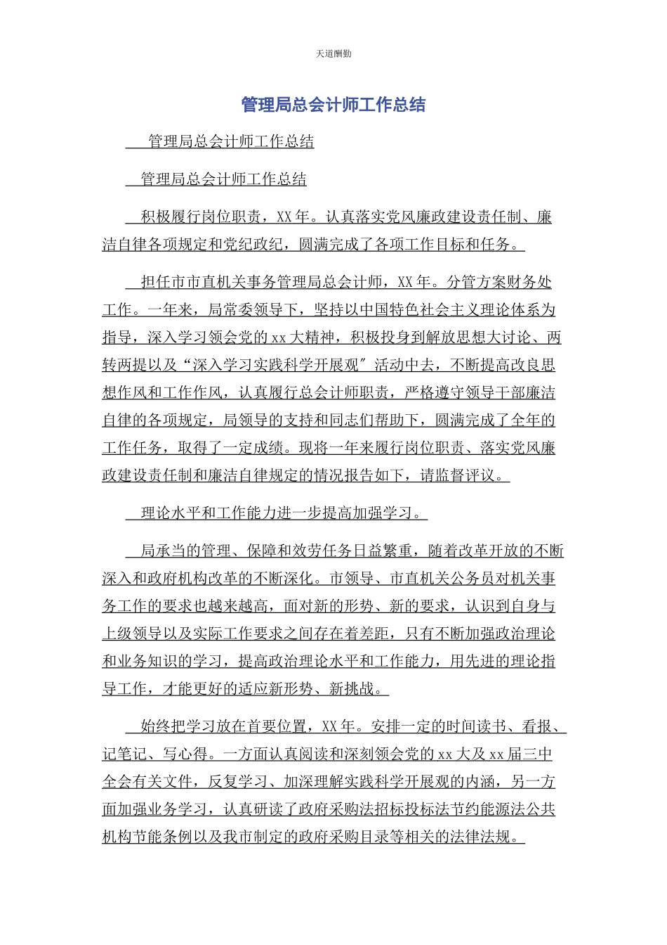 2023年管理局总会计师工作总结.docx_第1页