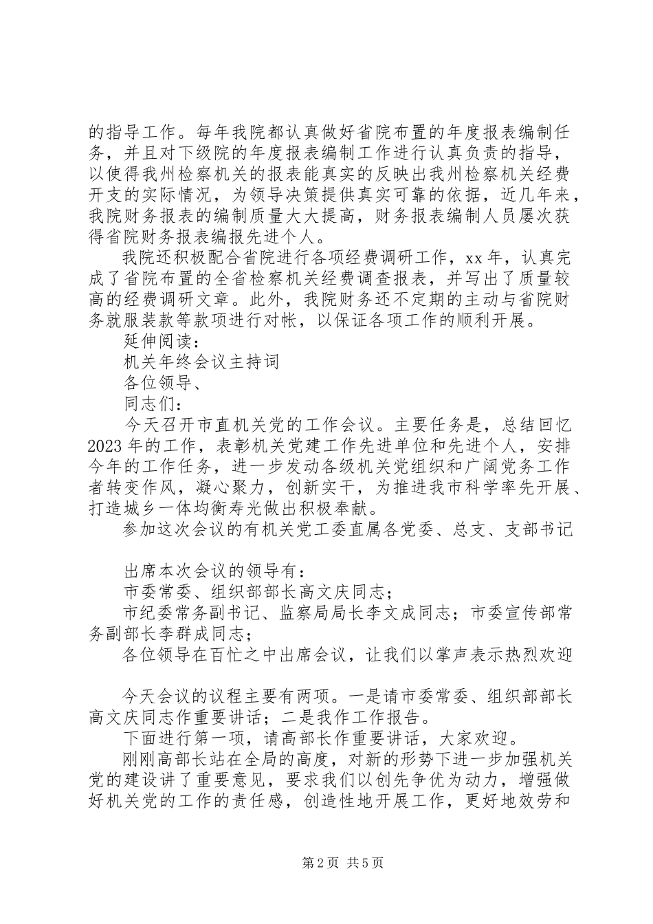 2023年检察机关的终工作计划及打算模版.docx_第2页