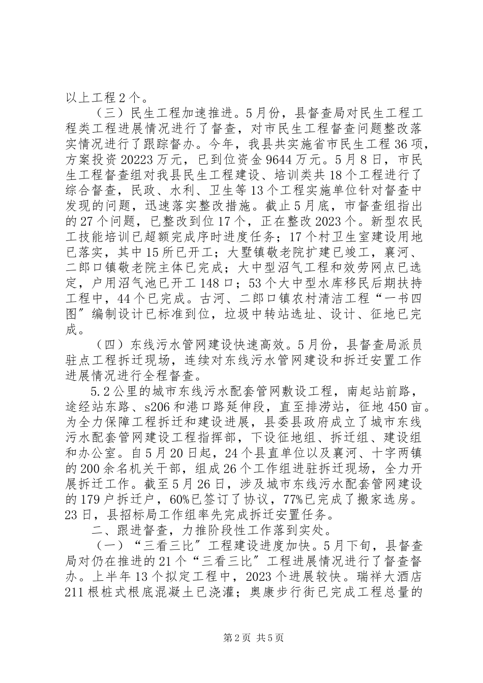 2023年县督查局工作汇报.docx_第2页