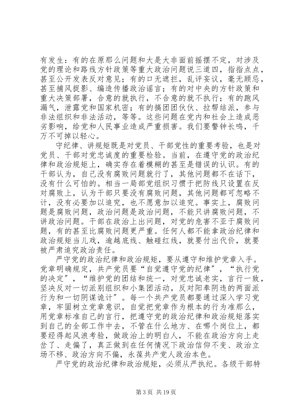 2023年严以律己严守党的政治纪律和政治规矩自觉做政治上的“明白人”铁路专用.docx_第3页