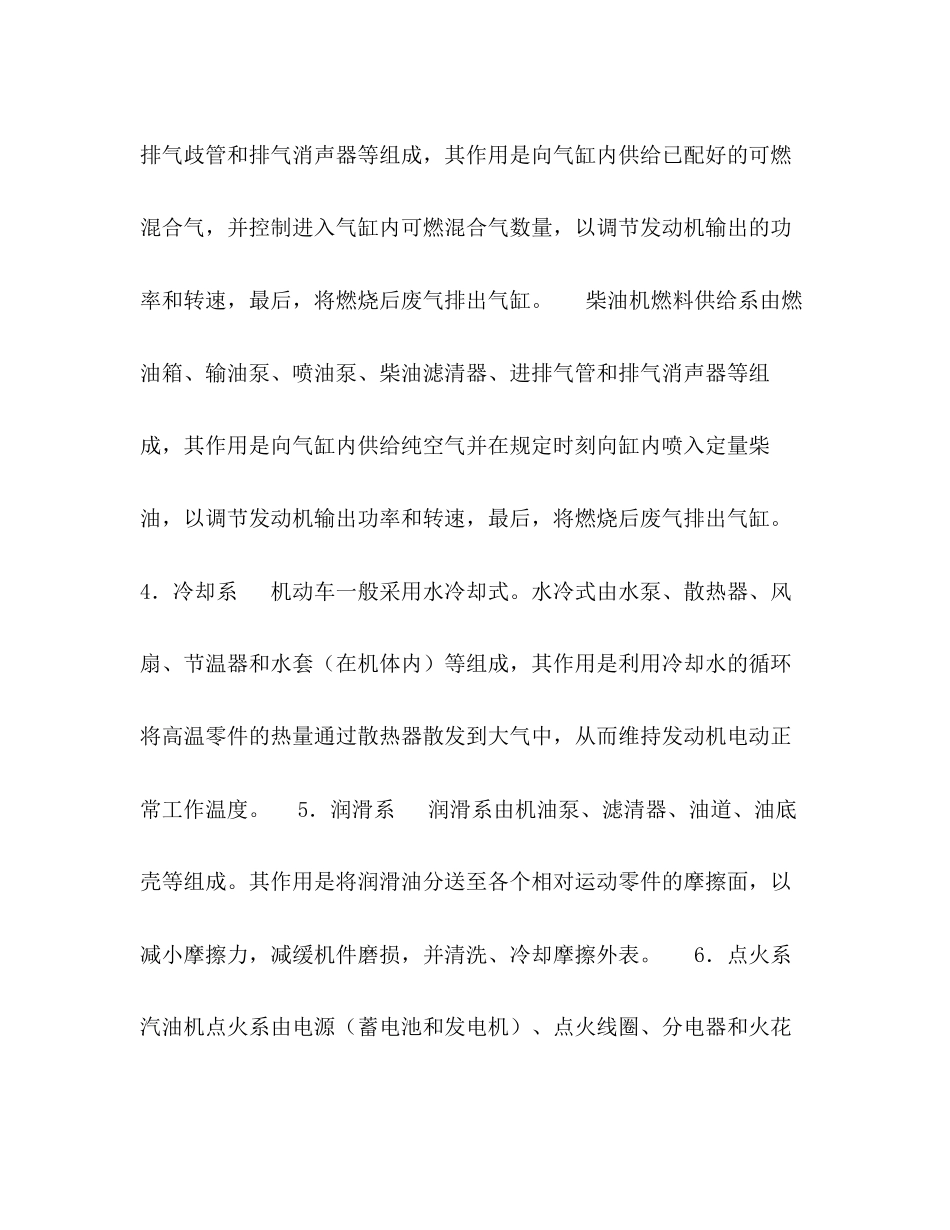 2023年论文汽车发动机构造汽车发动机构造与原理.docx_第3页