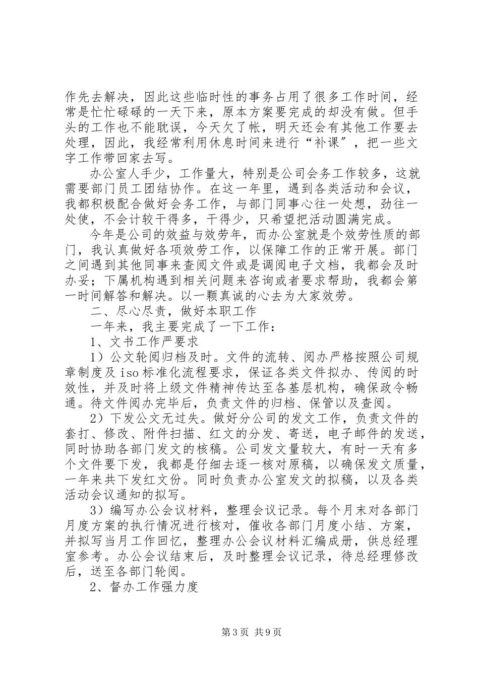 2023年公司办公室文秘的工作总结.docx_第3页