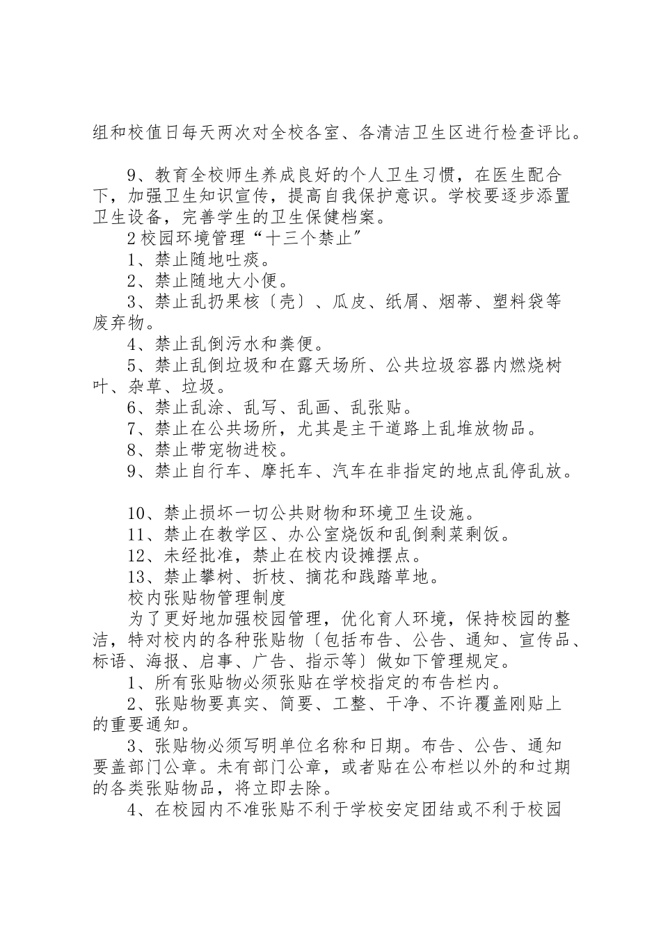 2023年学校环境保护规章制度.doc_第2页