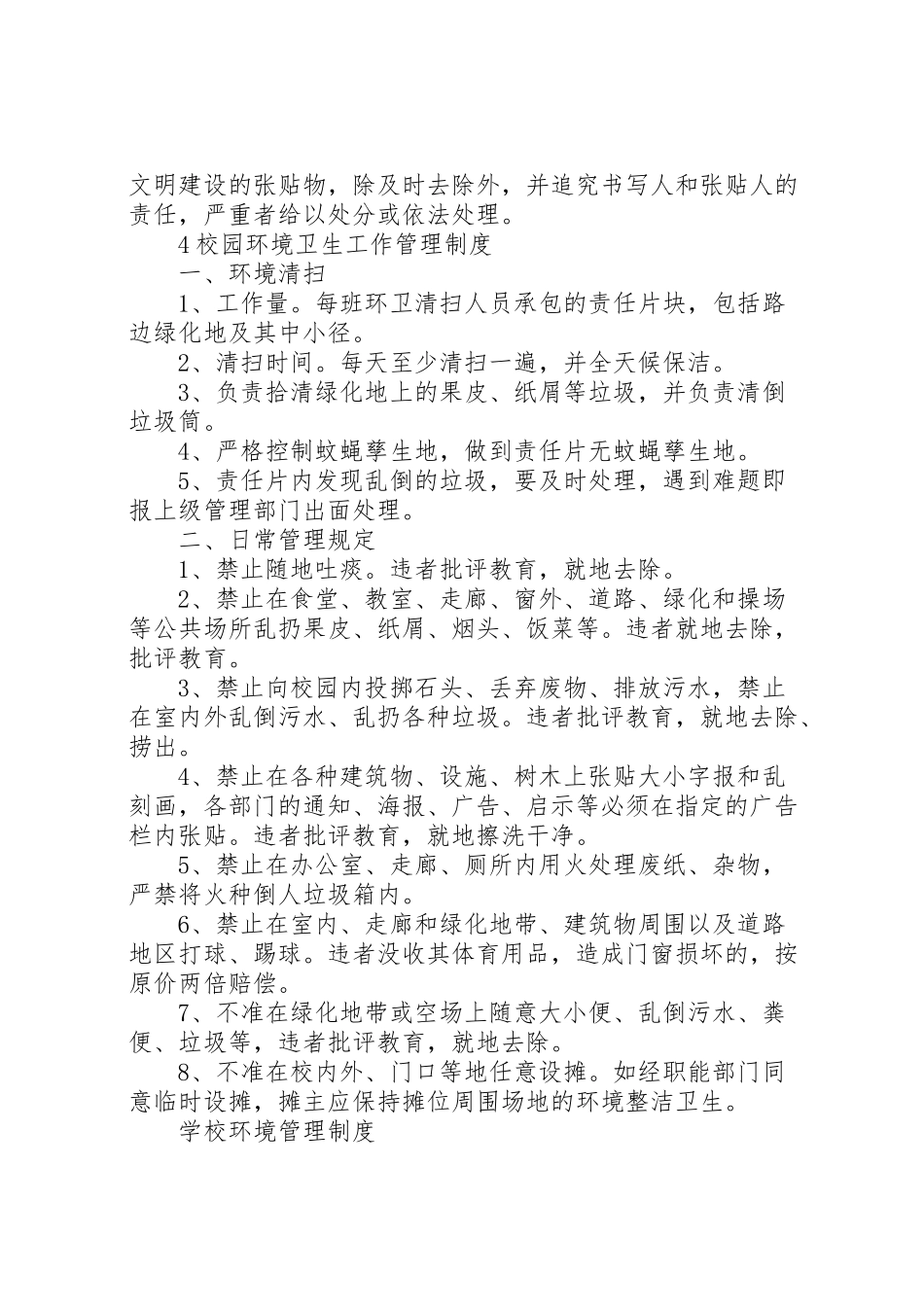 2023年学校环境保护规章制度.doc_第3页