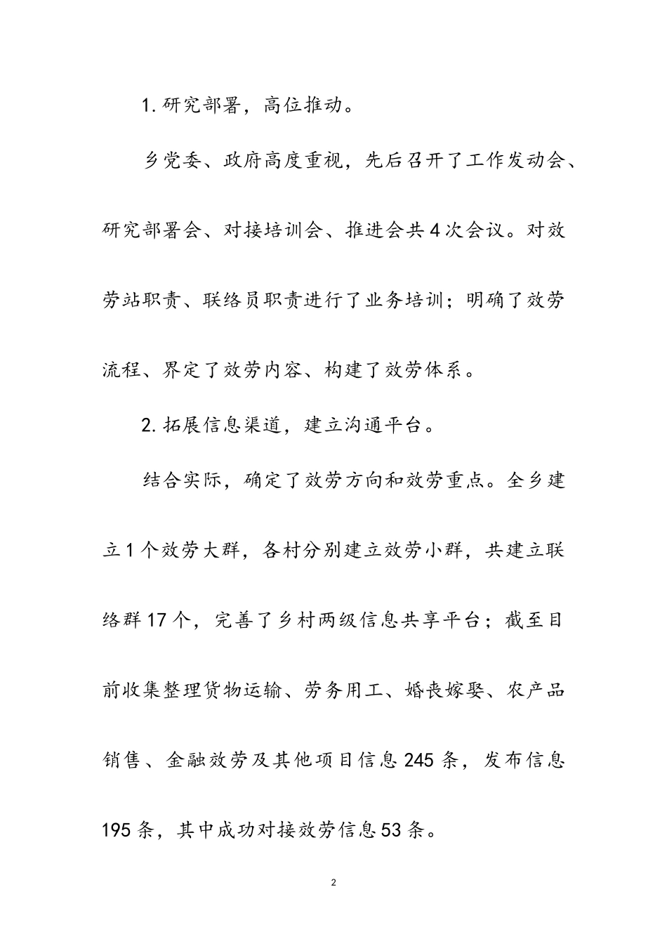 2023年农业农村公共服务站运行情况汇报范文.doc_第2页