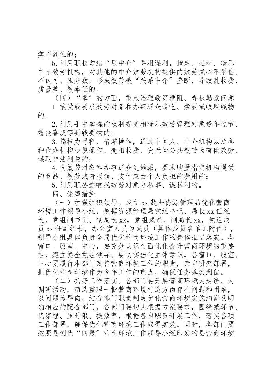 2023年数据资源管理局优化营商环境的实施方案.doc_第3页