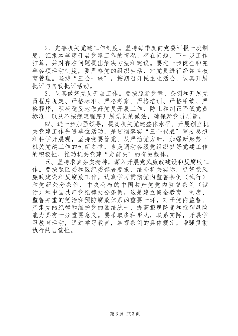 2023年工会年度党建工作计划.docx_第3页