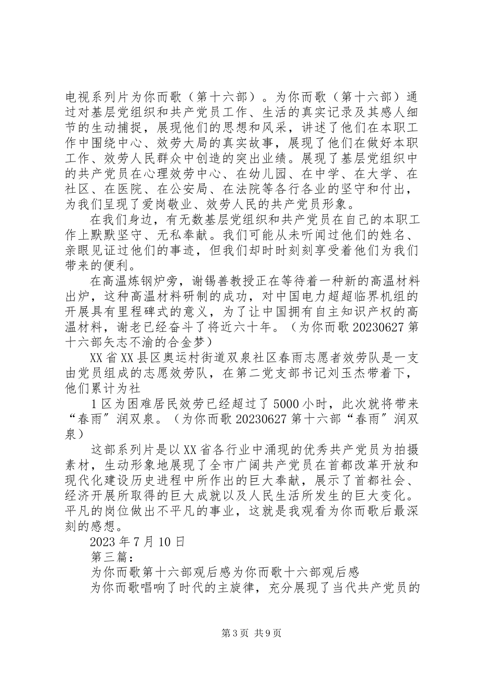 2023年《为你而歌》第十六部观后感7.docx_第3页