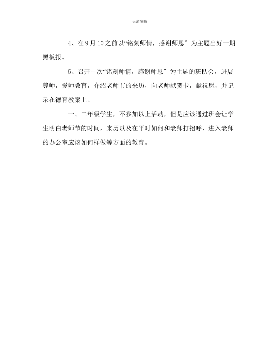 2023年政教处铭记师情感谢恩师庆祝教师节活动方案.docx_第2页